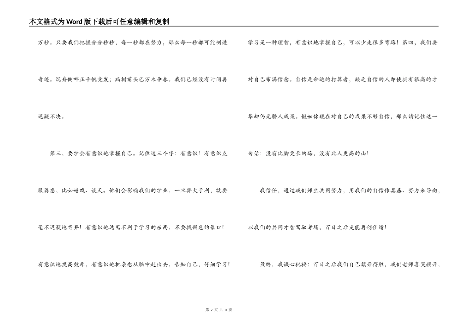 中考百日冲刺发言稿_第2页