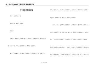 中考百日冲刺发言稿
