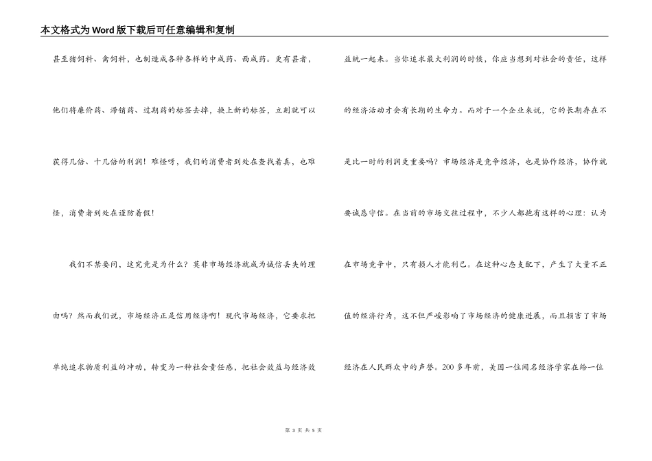 诚信演讲稿-关羽与赤兔马_第3页