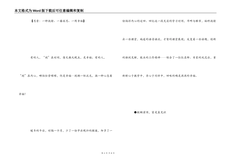 记90学时小学英语骨干教师研修班培训心得_第2页