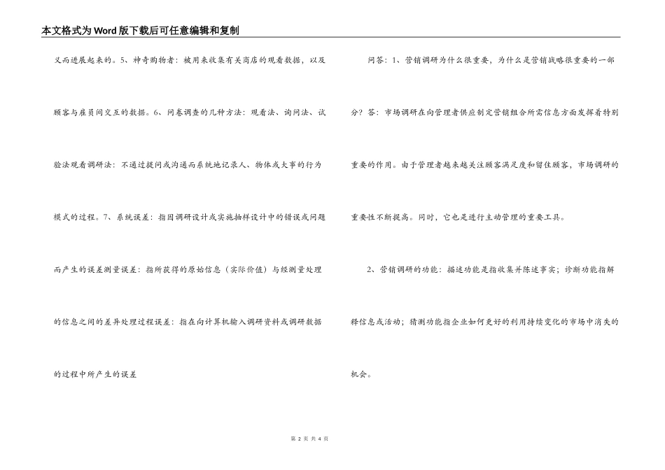 市场调研的基本方法_第2页