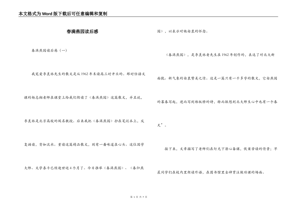 春满燕园读后感_第1页
