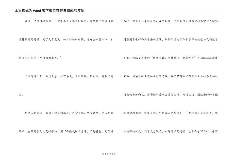 春满燕园读后感_第2页