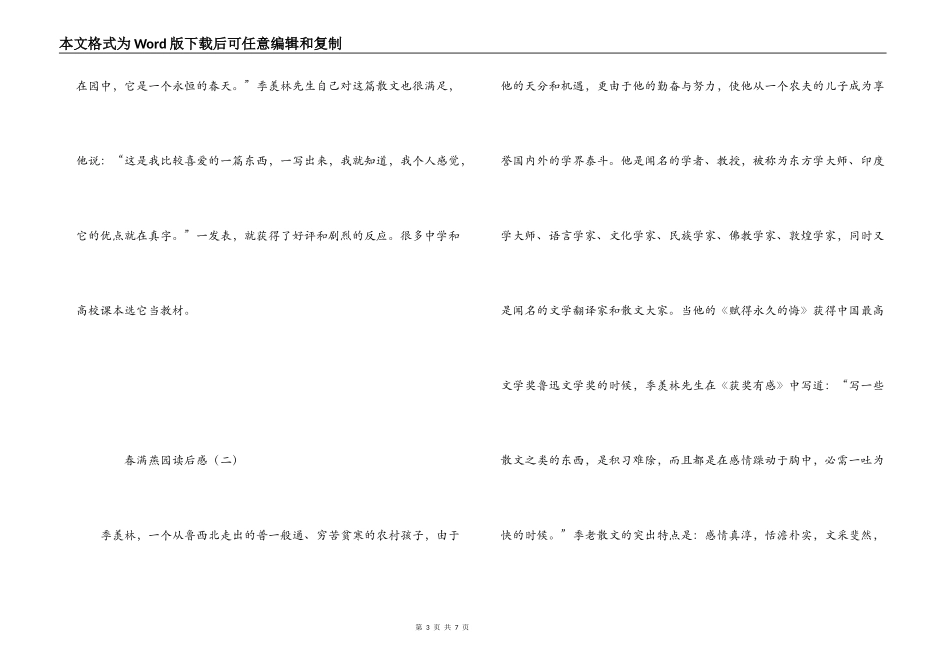 春满燕园读后感_第3页