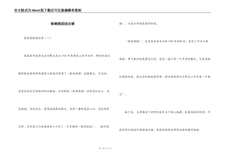 春满燕园读后感
