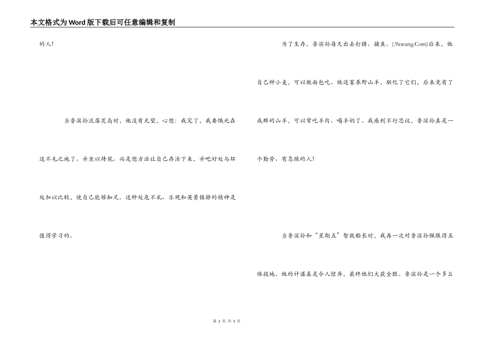 鲁滨孙漂流记读书笔记600字_第2页