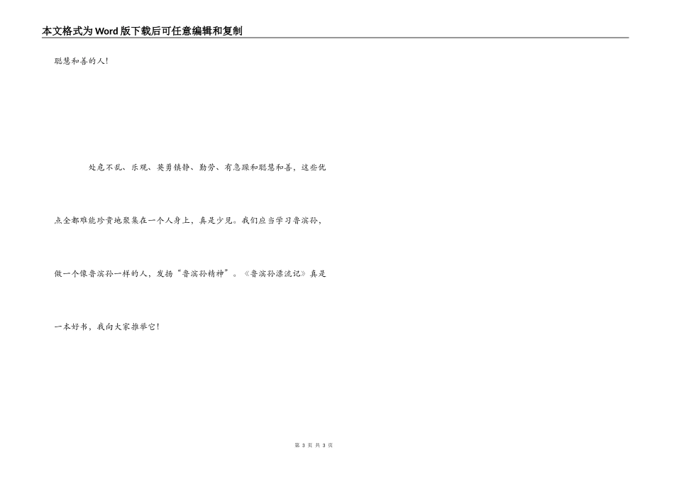 鲁滨孙漂流记读书笔记600字_第3页