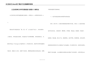 立足实际树立科学发展观做大做强ＸＸ畜牧业