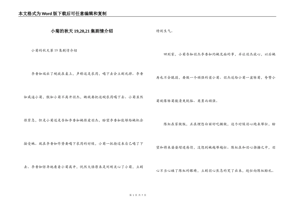 小菊的秋天19,20,21集剧情介绍_第1页