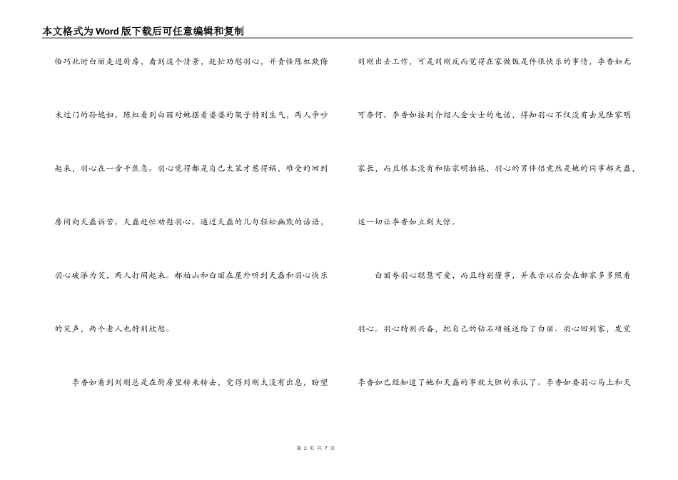 小菊的秋天19,20,21集剧情介绍_第2页