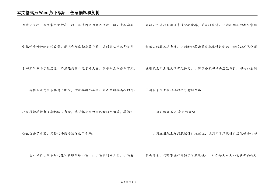 小菊的秋天19,20,21集剧情介绍_第3页