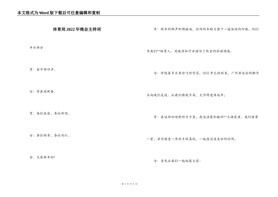 体育局2022年晚会主持词_第1页