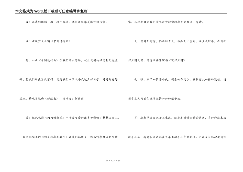 体育局2022年晚会主持词_第3页