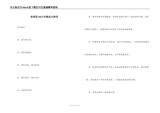 体育局2022年晚会主持词
