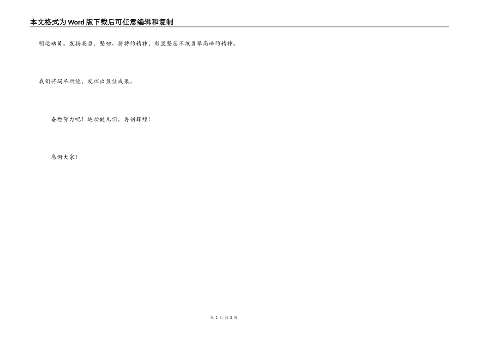 运动会运动员讲话稿_第2页