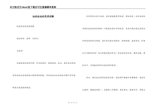 运动会运动员讲话稿