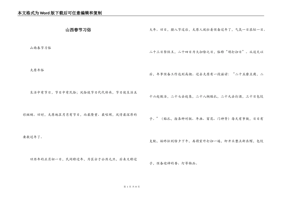山西春节习俗_第1页