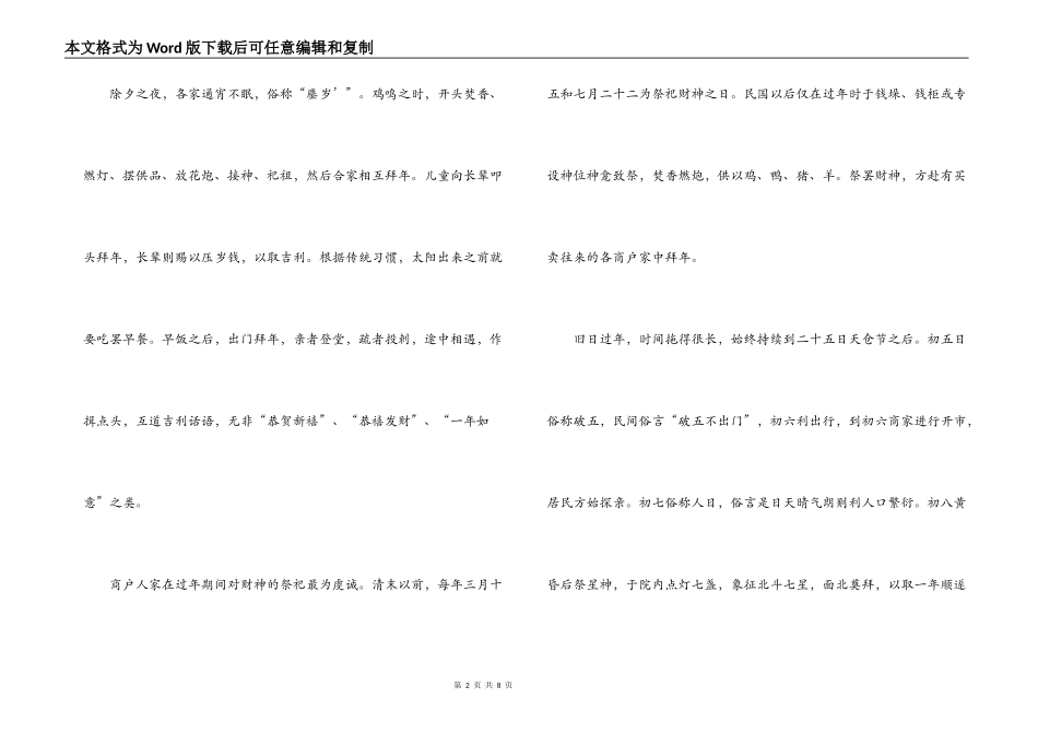 山西春节习俗_第2页