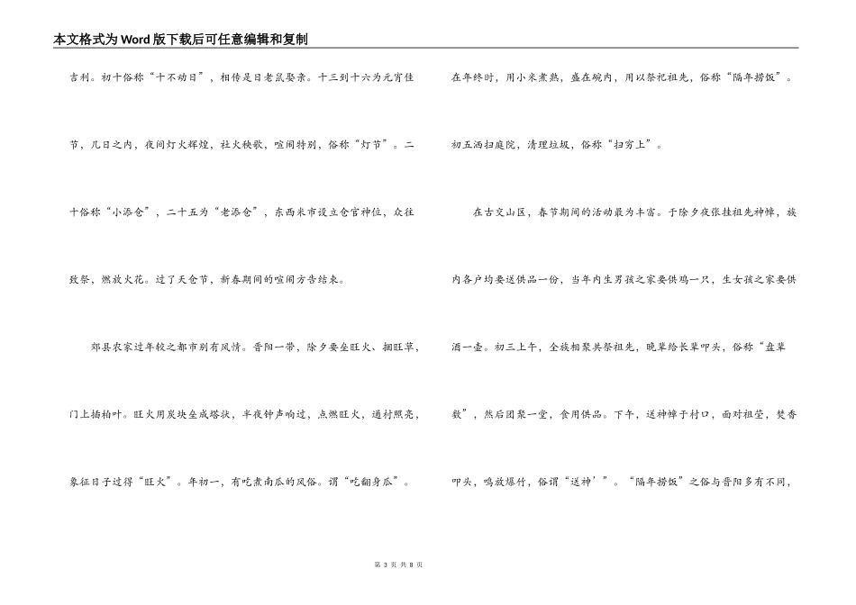 山西春节习俗_第3页