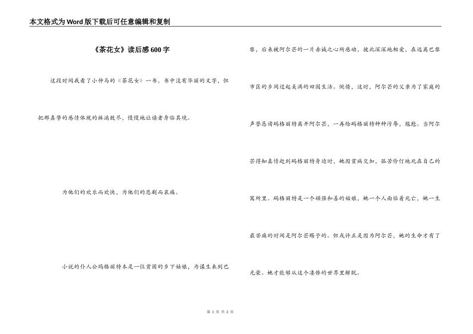《茶花女》读后感600字_第1页
