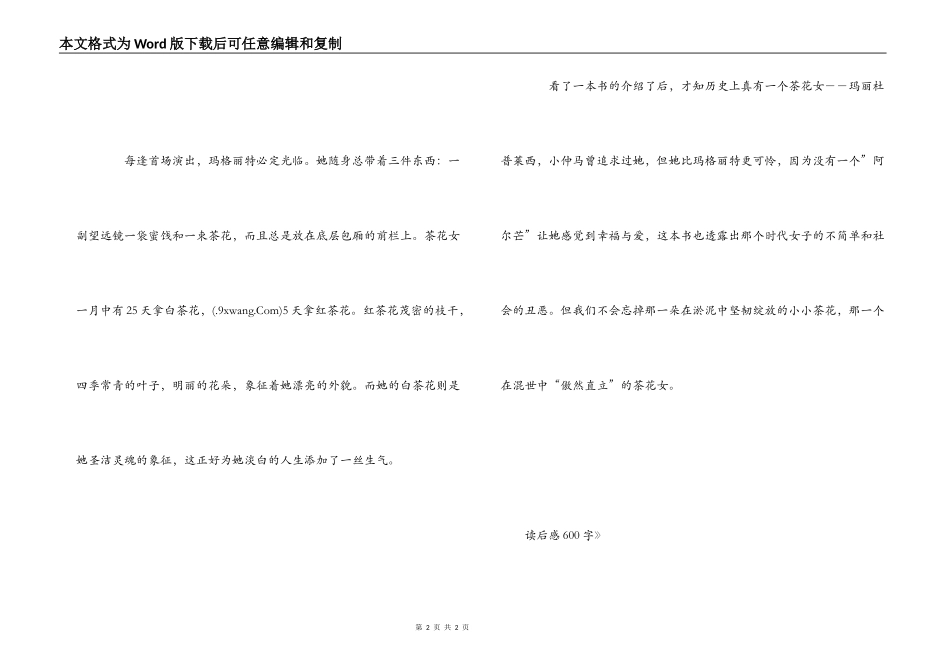 《茶花女》读后感600字_第2页