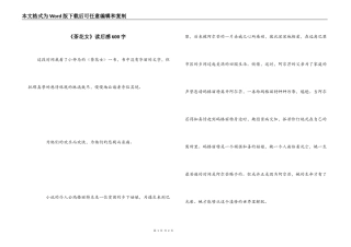 《茶花女》读后感600字