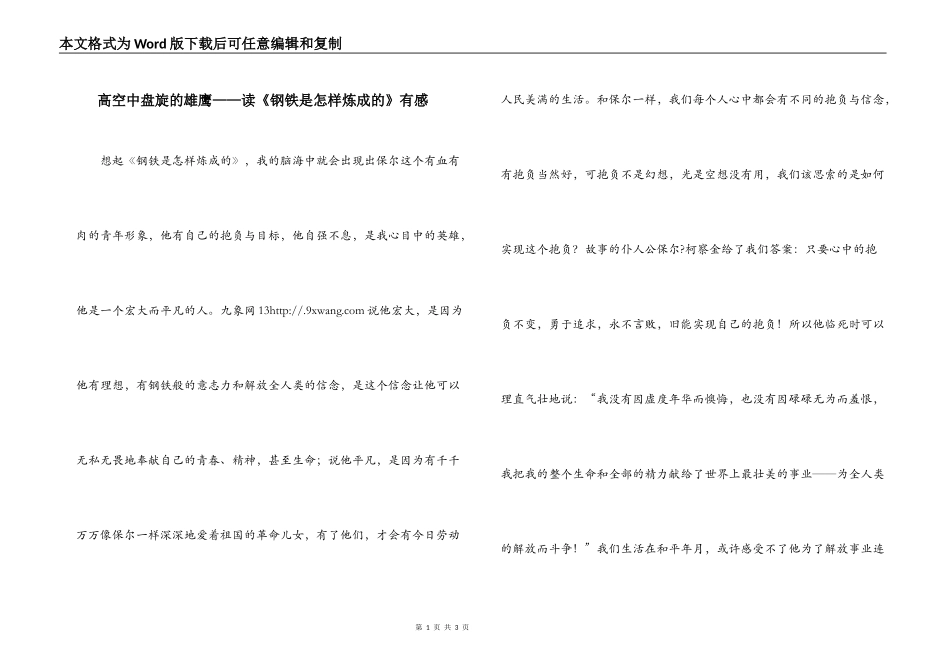 高空中盘旋的雄鹰——读《钢铁是怎样炼成的》有感_第1页