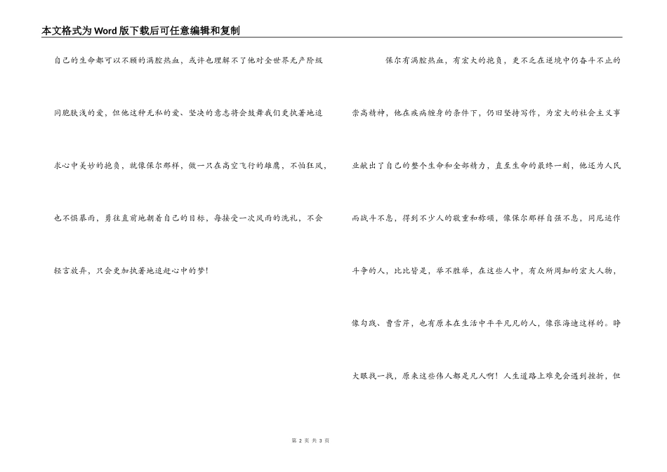 高空中盘旋的雄鹰——读《钢铁是怎样炼成的》有感_第2页