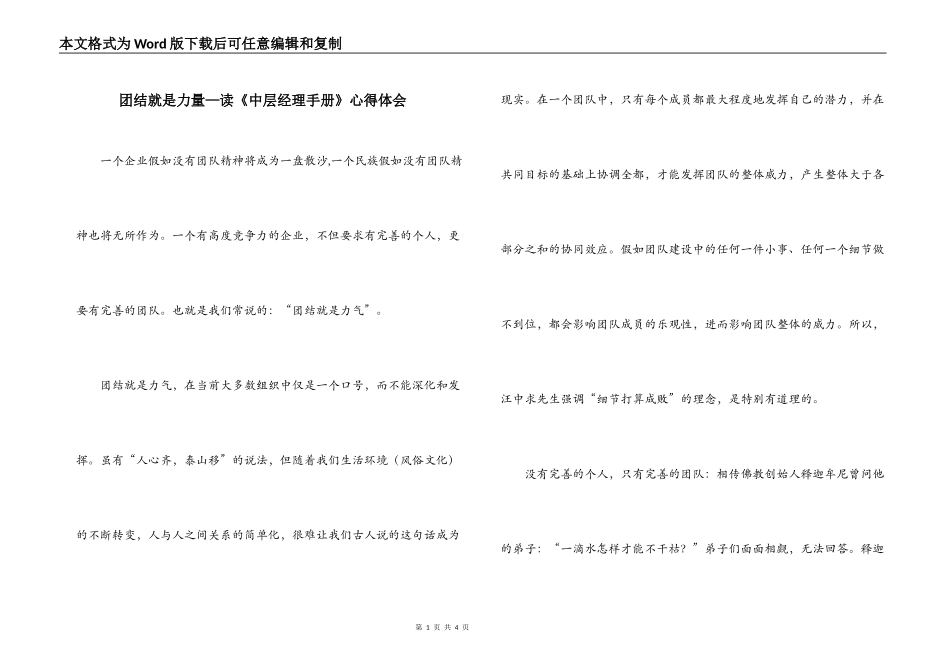 团结就是力量—读《中层经理手册》心得体会_第1页