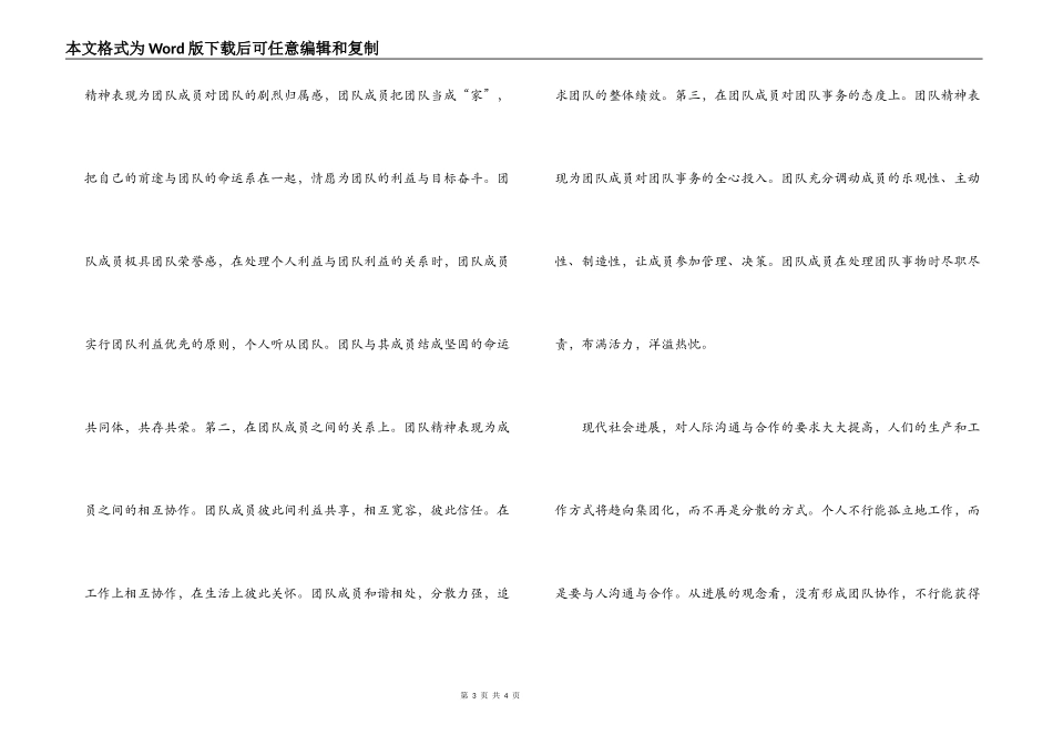 团结就是力量—读《中层经理手册》心得体会_第3页