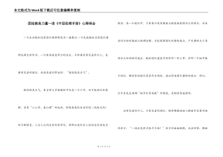 团结就是力量—读《中层经理手册》心得体会