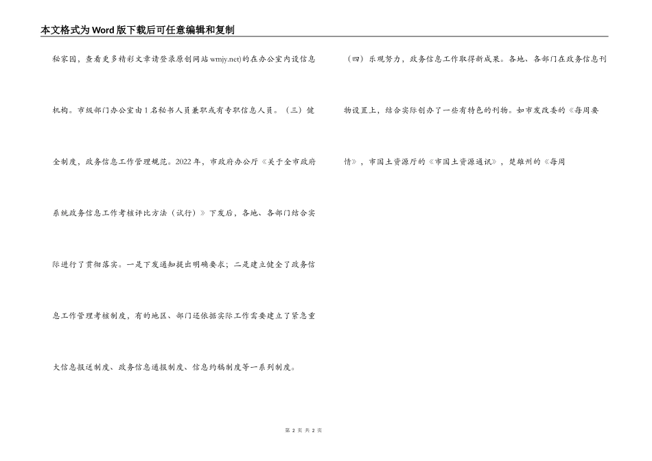 积极推进信息工作创新发展努力为经济社会事业服务_第2页