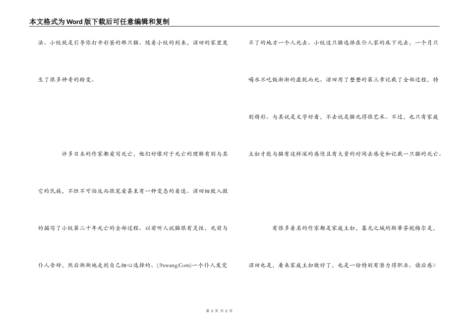 《猫鸣》读后感_第2页