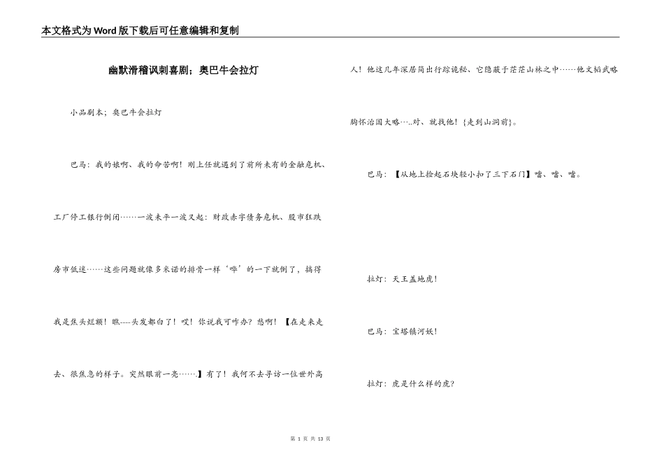 幽默滑稽讽刺喜剧；奥巴牛会拉灯_第1页