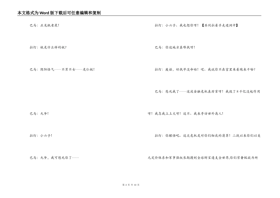 幽默滑稽讽刺喜剧；奥巴牛会拉灯_第2页