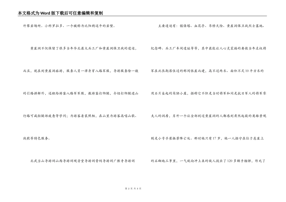黎城黄崖洞导游词_第2页