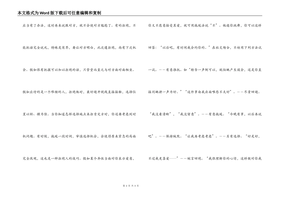 掌握拒绝他人的技巧_第2页