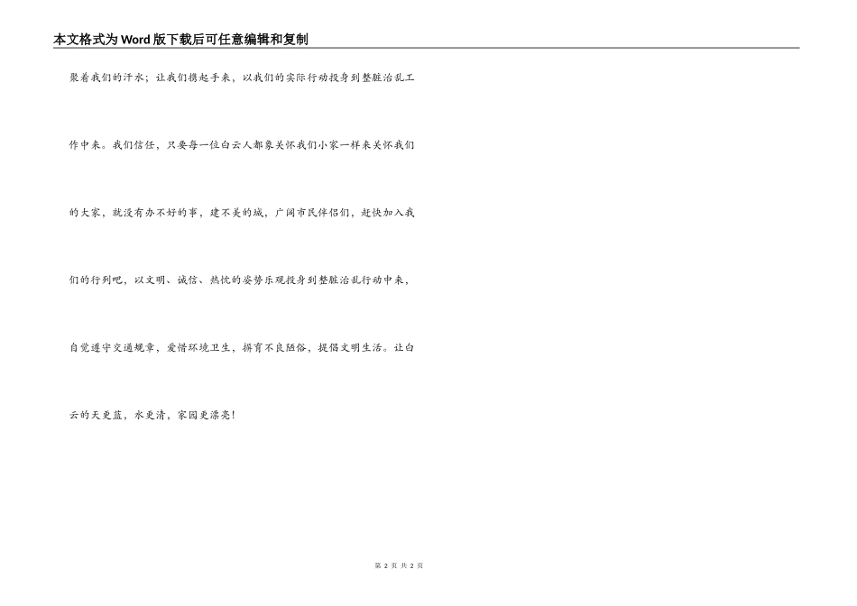 整脏治乱倡议书_第2页