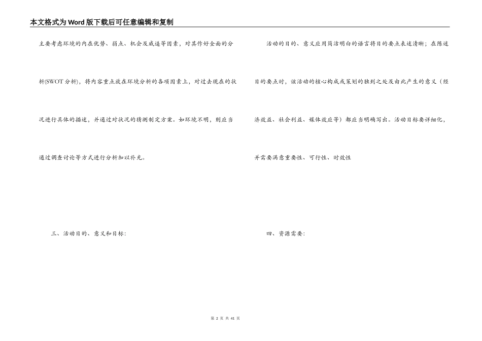 大学秋游活动方案_第2页