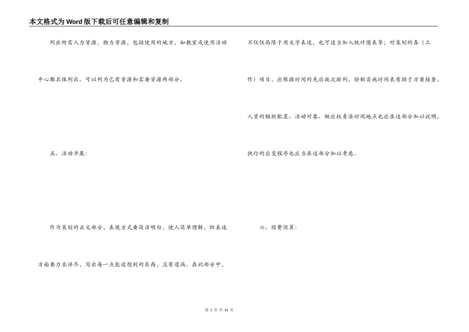 大学秋游活动方案_第3页