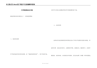 大学秋游活动方案