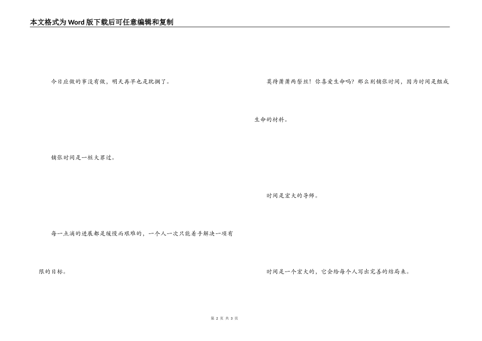 珍惜时间名人名言 时间是伟大的导师_第2页