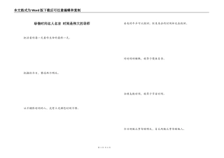 珍惜时间名人名言 时间是伟大的导师