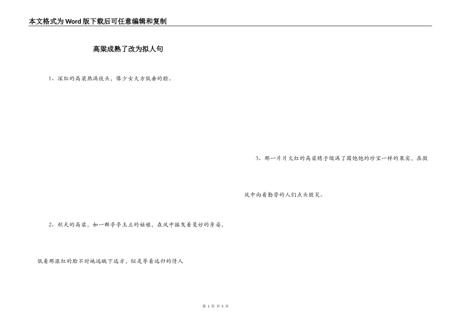 高粱成熟了改为拟人句_第1页