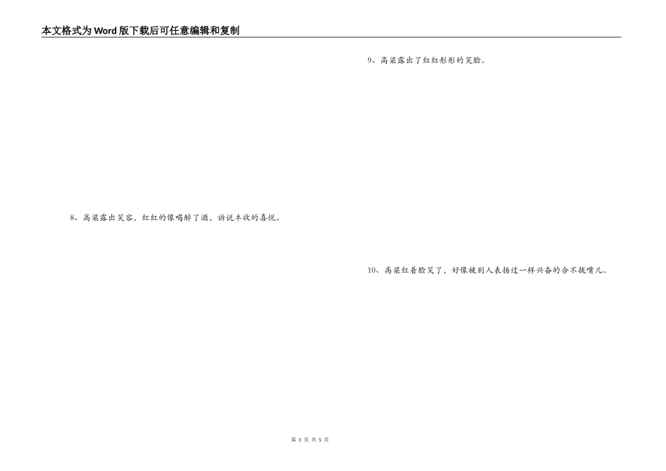 高粱成熟了改为拟人句_第3页