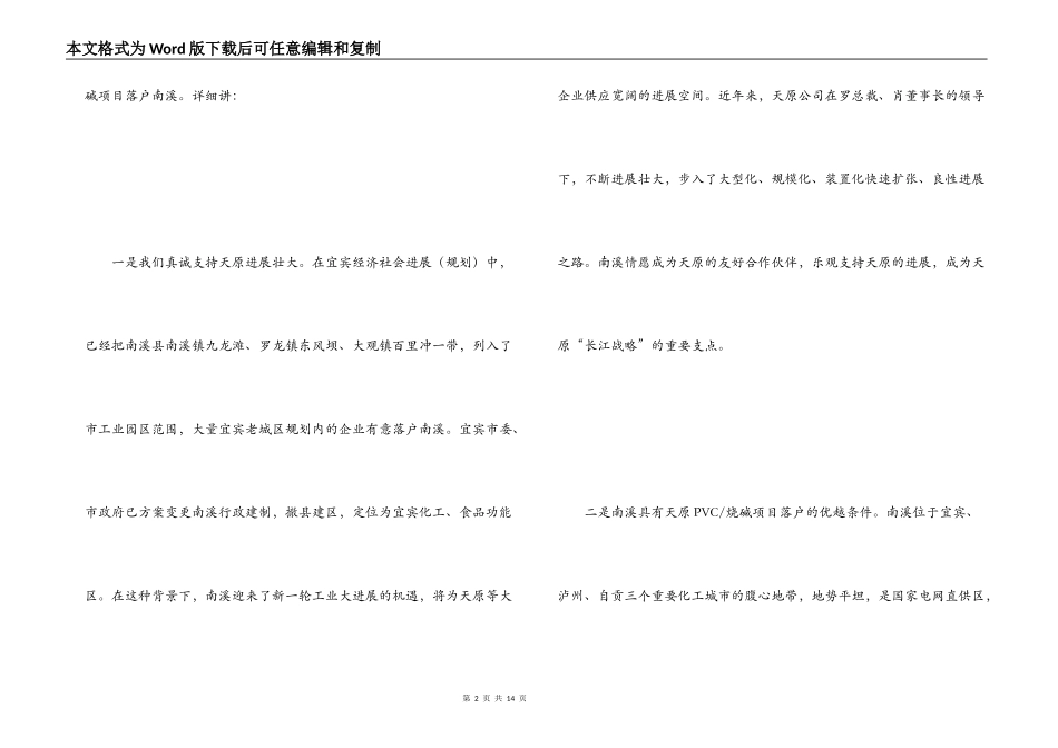 项目考察欢迎辞_第2页