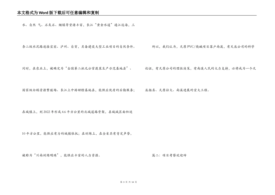 项目考察欢迎辞_第3页