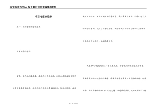 项目考察欢迎辞