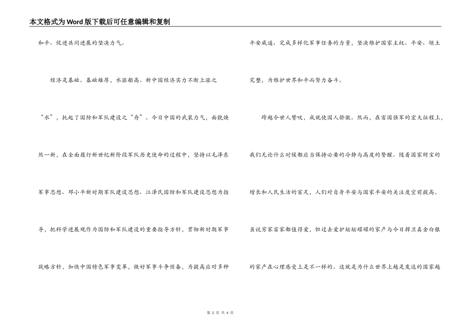 新中国国富民强的伟大历程_第2页