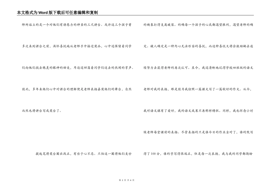 《教育最伟大的奇迹》读后感_第2页